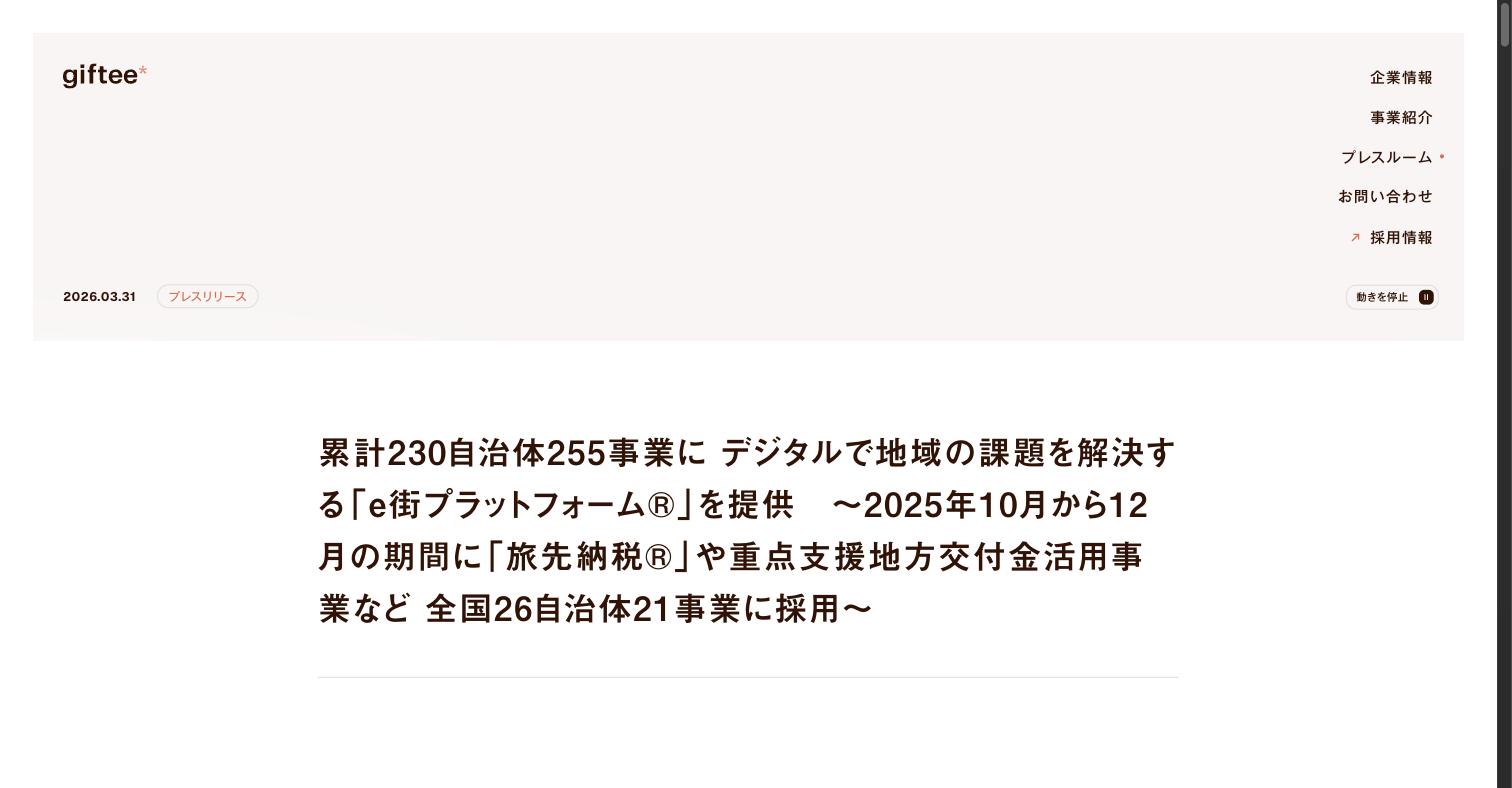 e街プラットフォームの紹介画面(自治体向けプレミアム付き電子商品券の例)