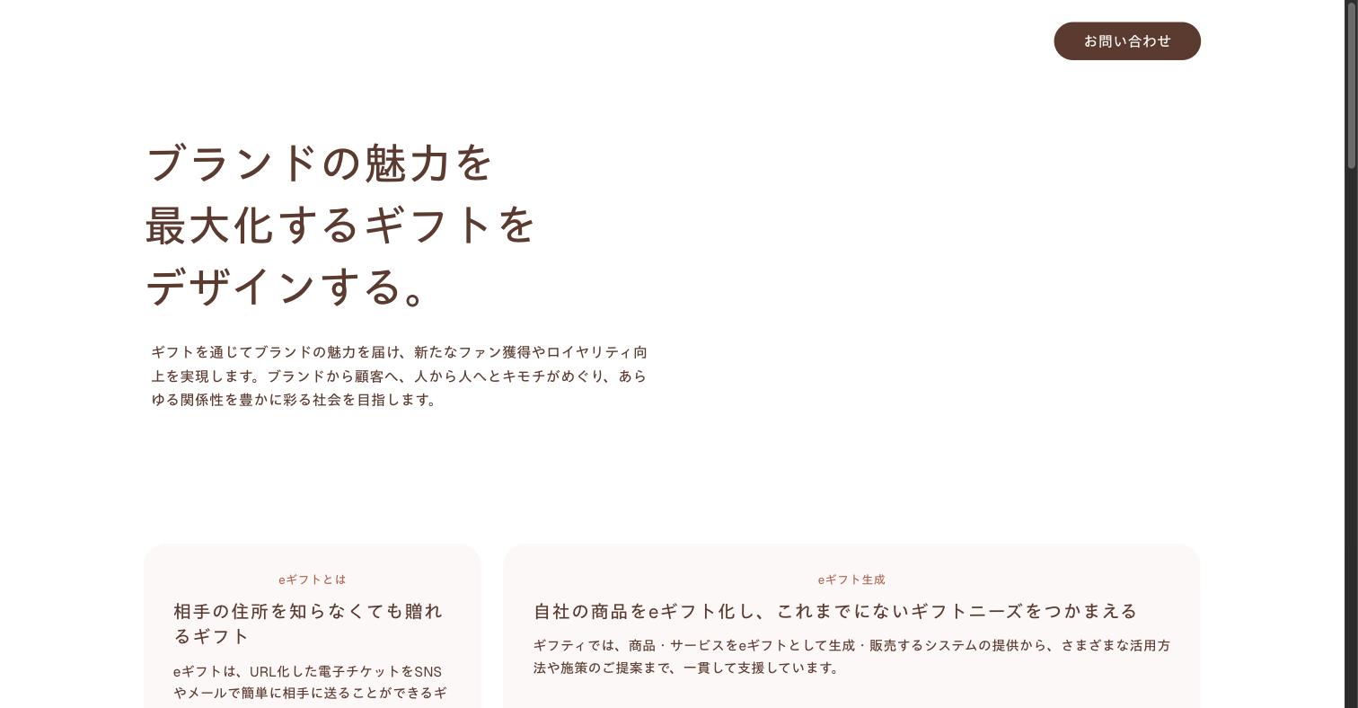 eGift System公式サービスページ