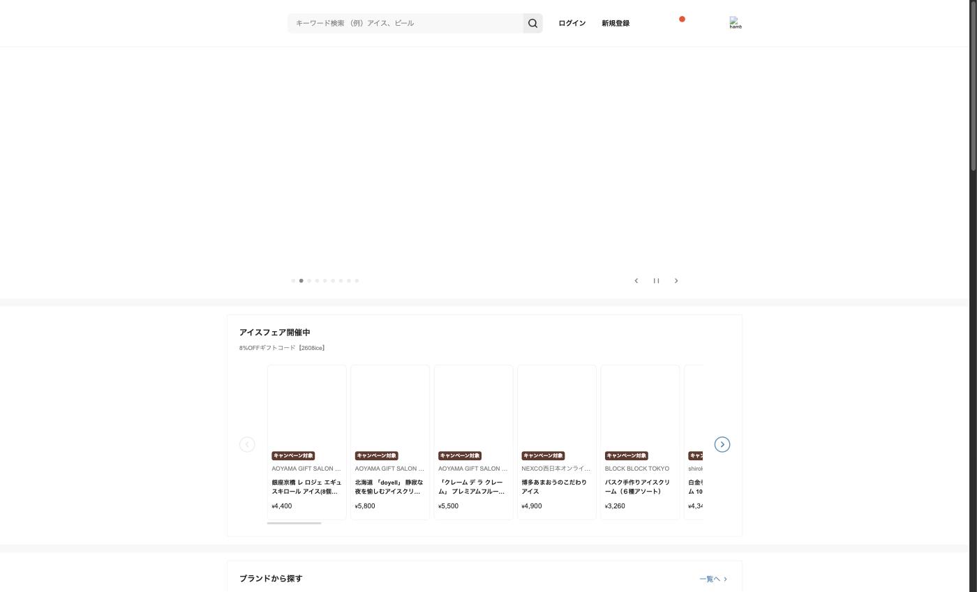 giftee公式サイトのトップページ