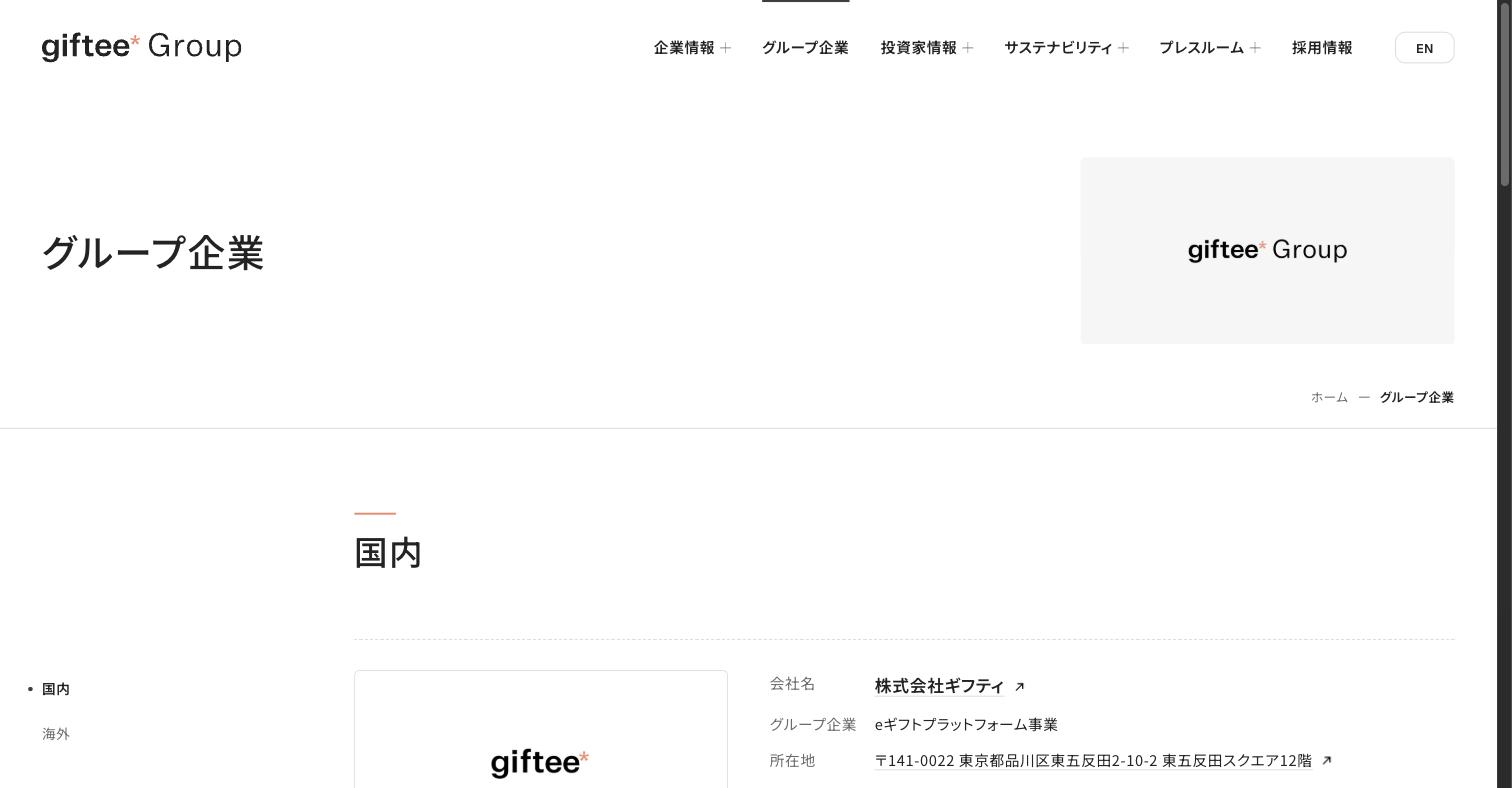ホールディングス化前後のグループ組織図
