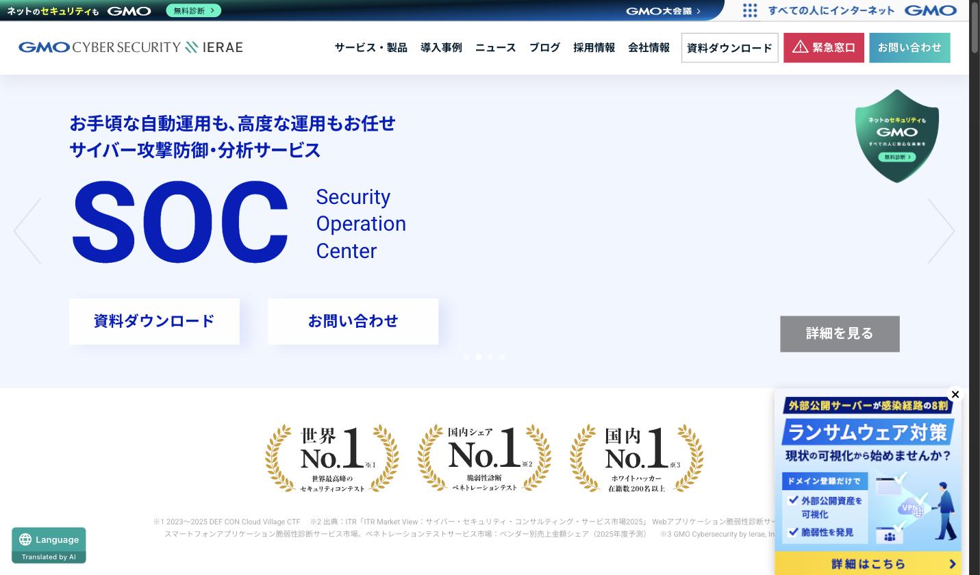 GMOサイバーセキュリティ byイエラエの公式サイト。ホワイトハッカーによる脆弱性診断やSOCサービスを提供