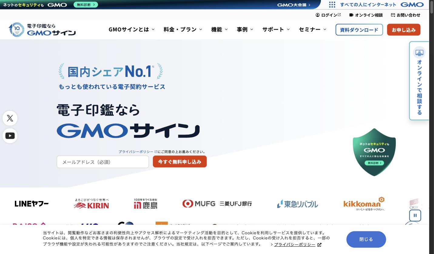 GMOサイン公式サイトのトップページ。電子契約サービスとして導入企業数No.1を掲げる