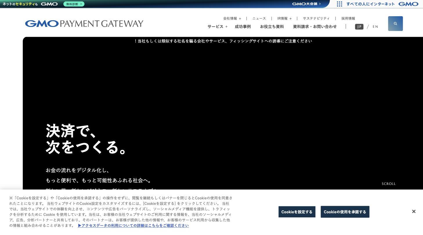 GMOペイメントゲートウェイ公式サイト