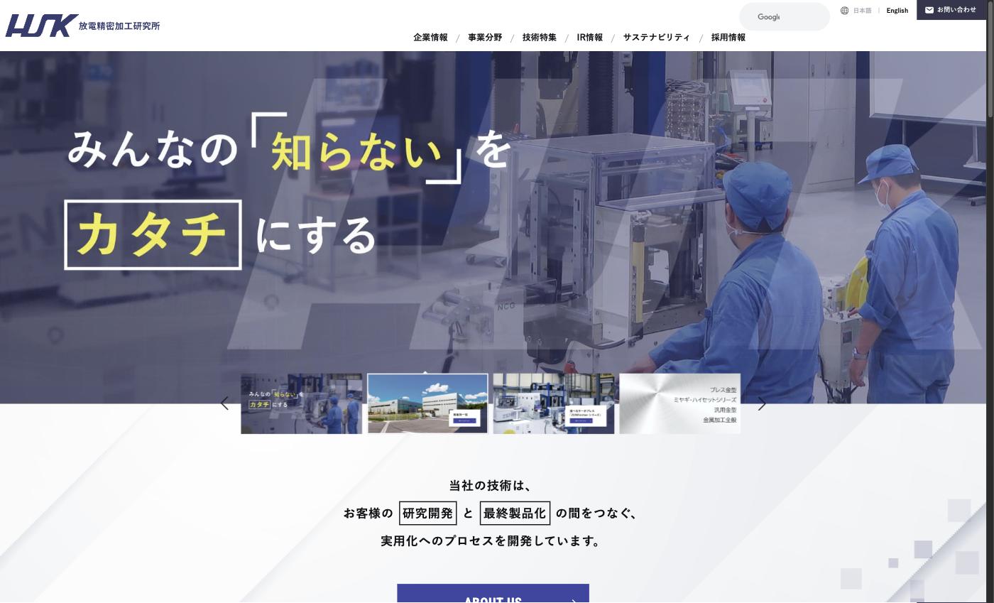株式会社放電精密加工研究所 公式サイト