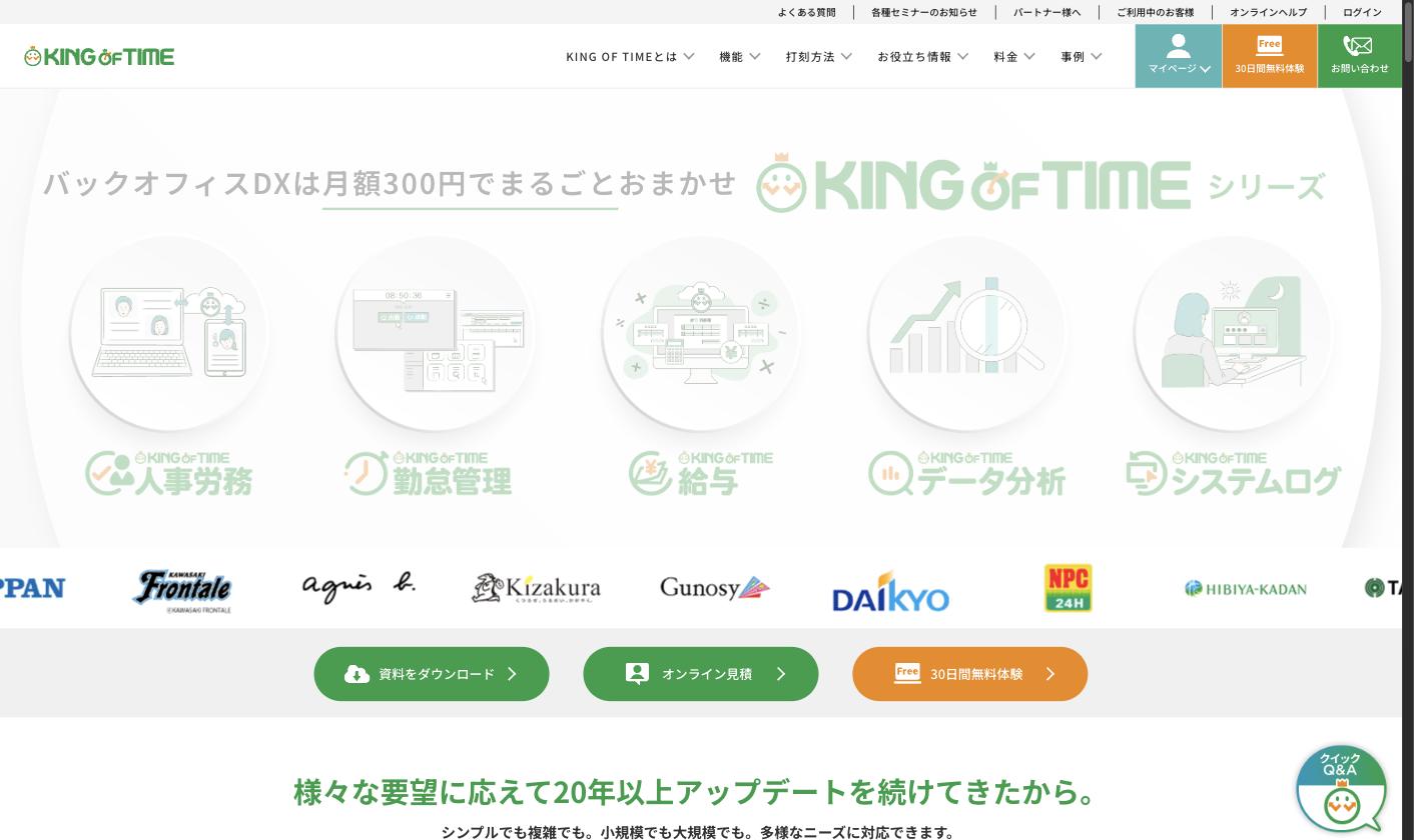KING OF TIMEシリーズのトップページ。勤怠管理・人事労務・給与・データ分析・システムログの5つのサービスが表示されている