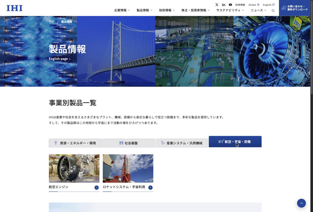 IHI 航空・宇宙・防衛 — 航空エンジンとロケットシステム・宇宙利用