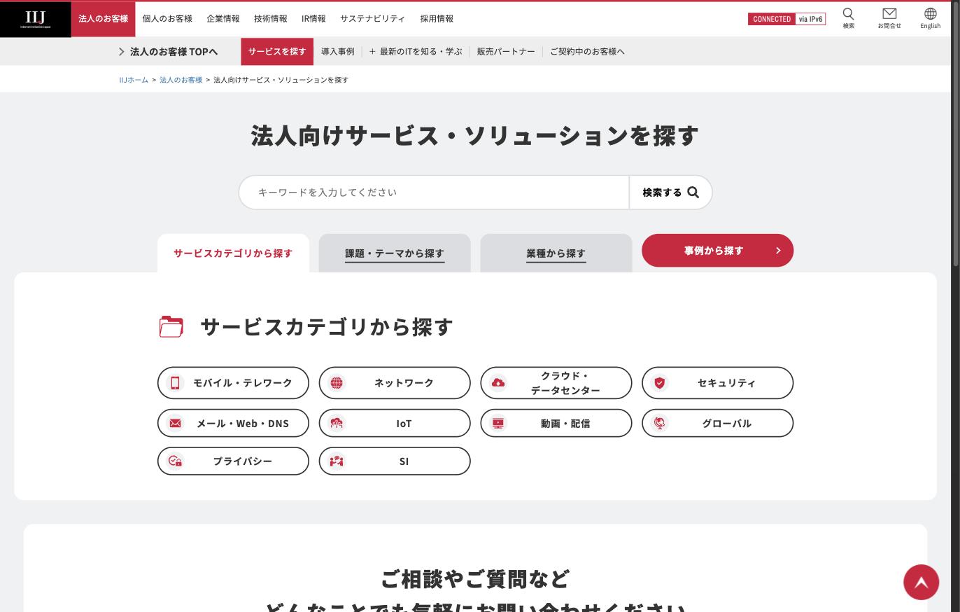 IIJ法人向けサービス一覧