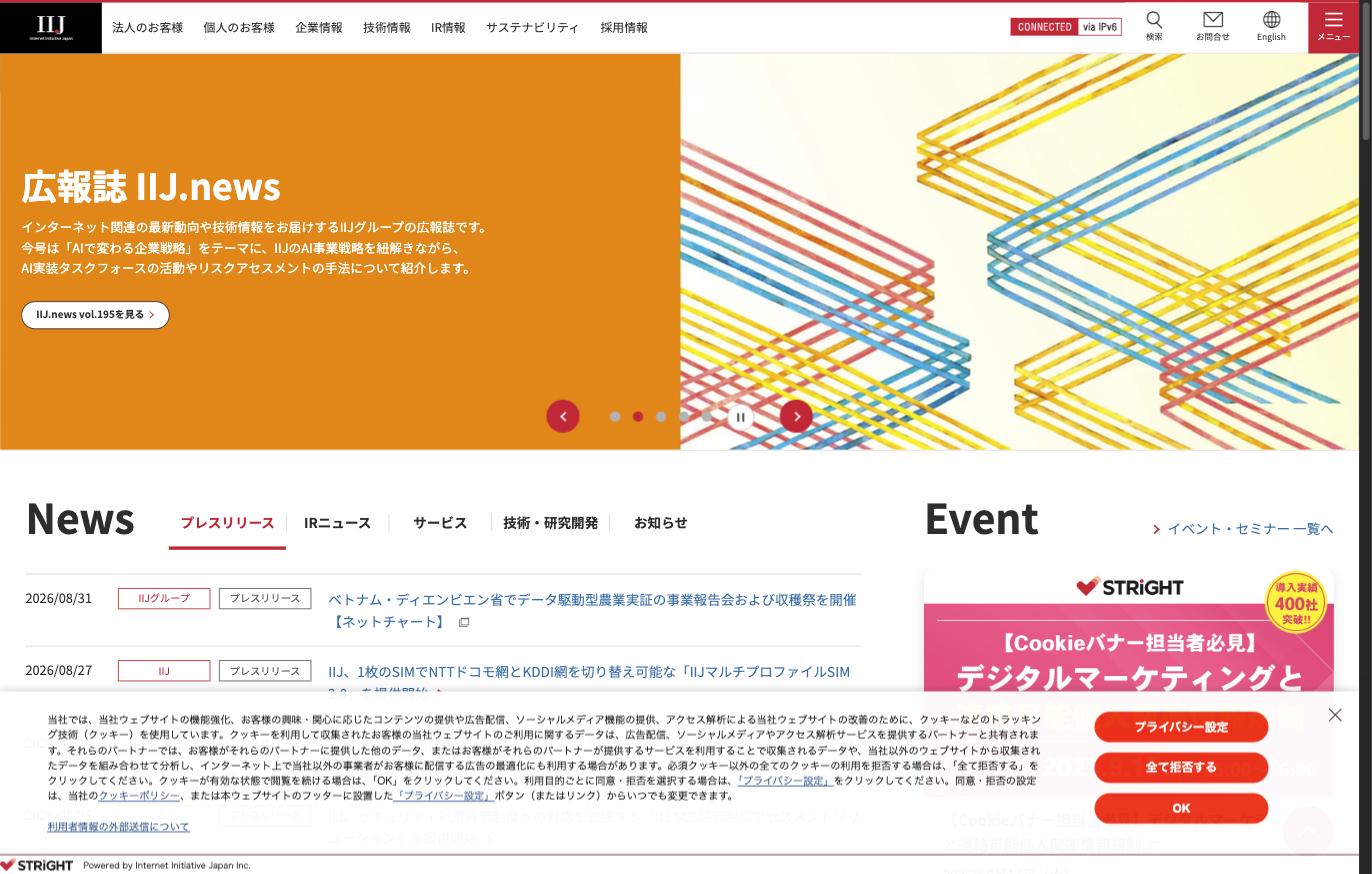 IIJ公式サイト トップページ