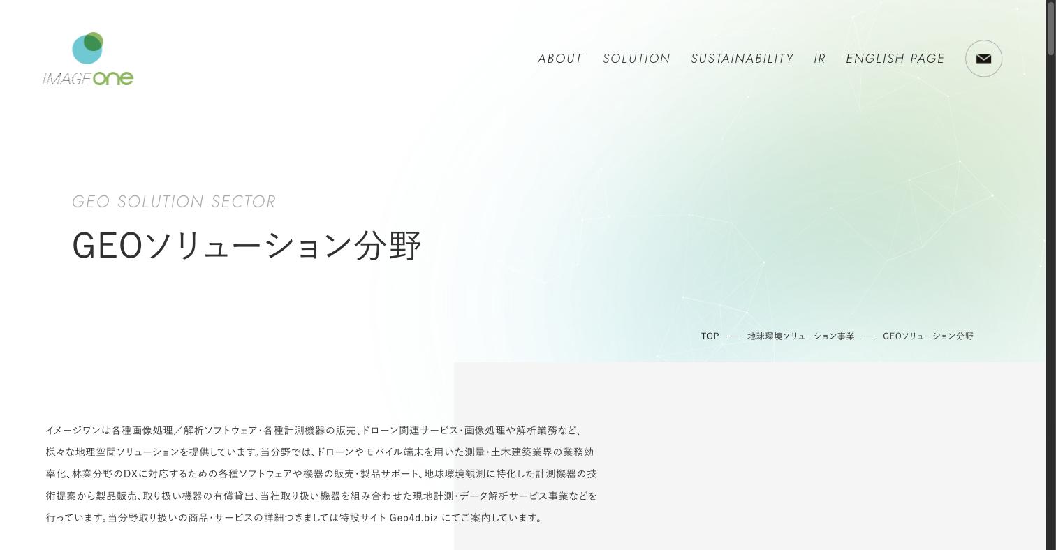 イメージワン GEOソリューション分野 — Pix4D社製3次元画像処理ソフトウェアの紹介ページ