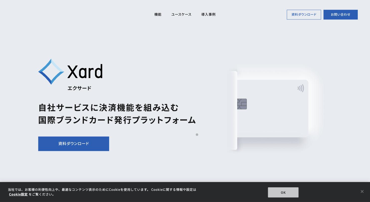Xard（エクサード）公式サイトのトップページ