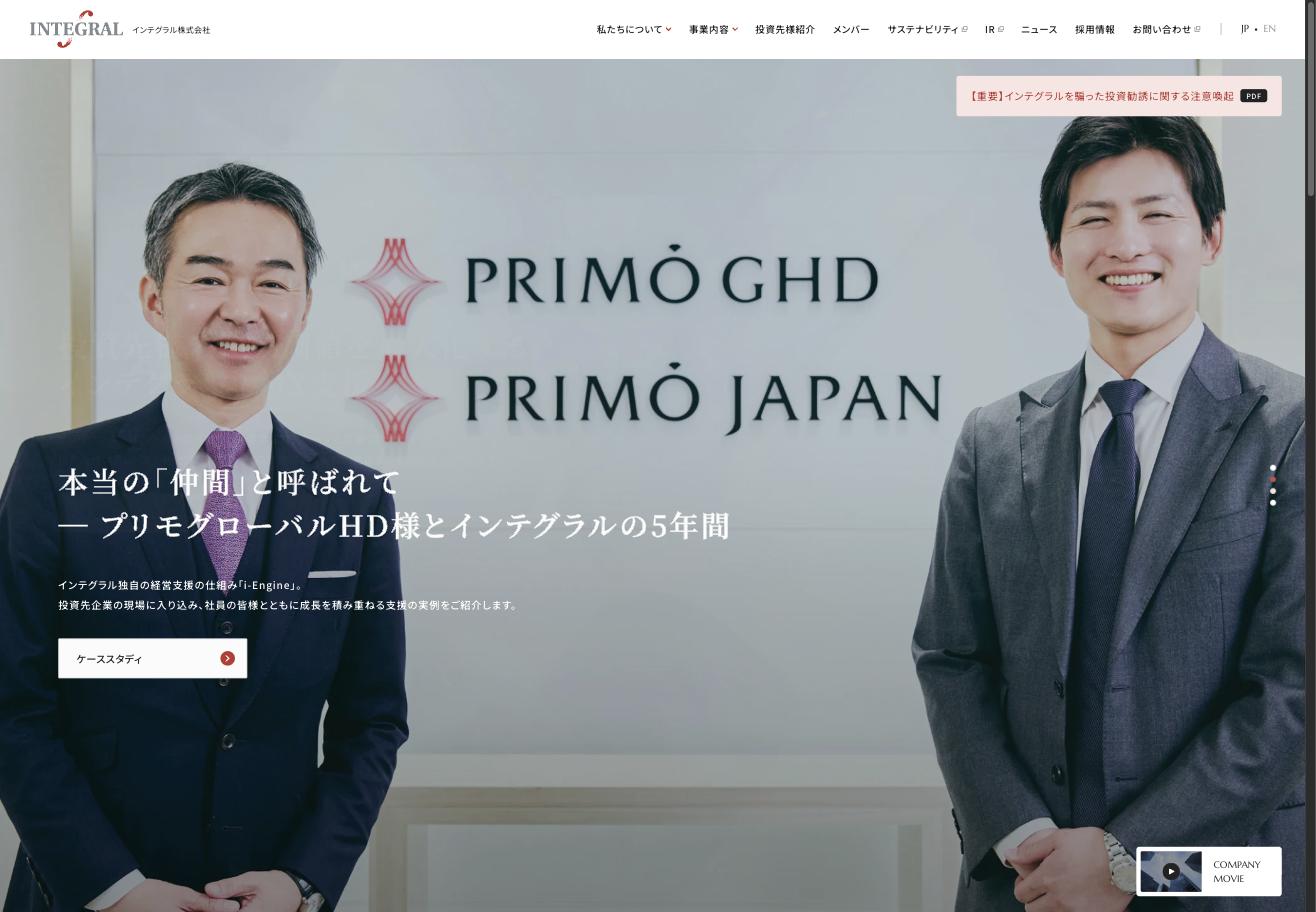 インテグラル株式会社 公式サイトのトップページ