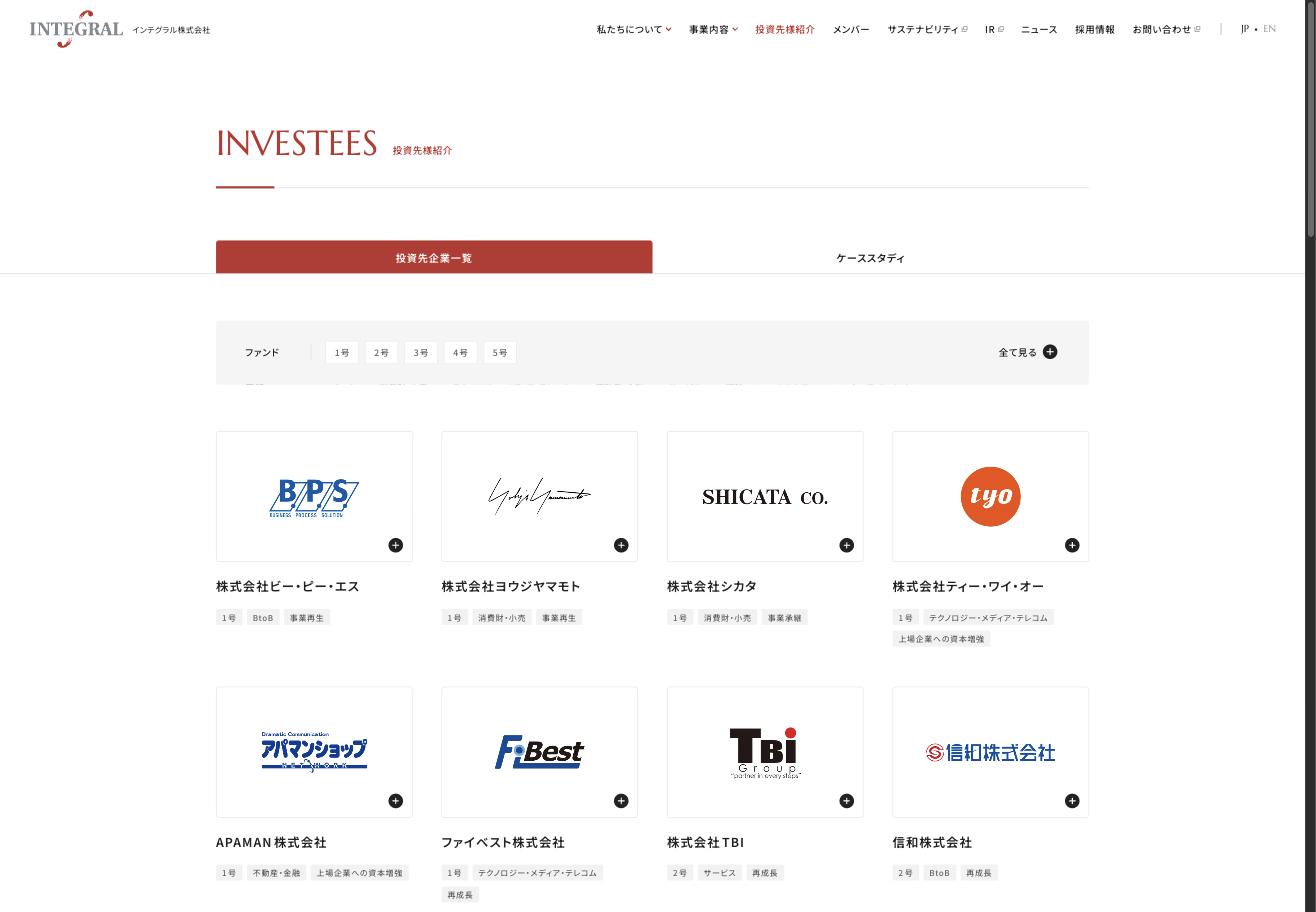 インテグラル株式会社 投資先様紹介ページ
