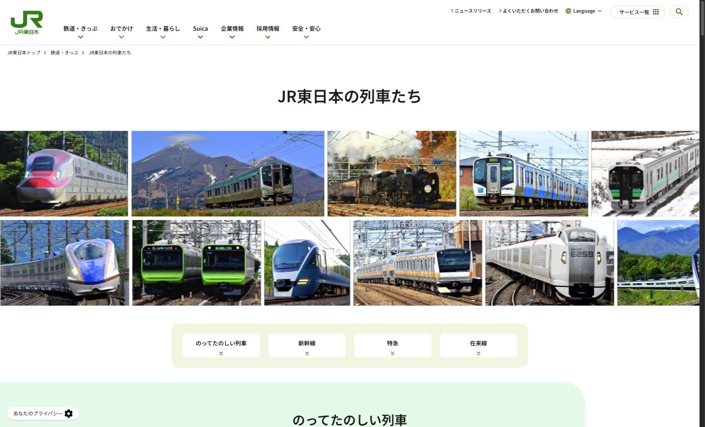 JR東日本の列車たち — 新幹線から在来線まで多彩な車両を保有