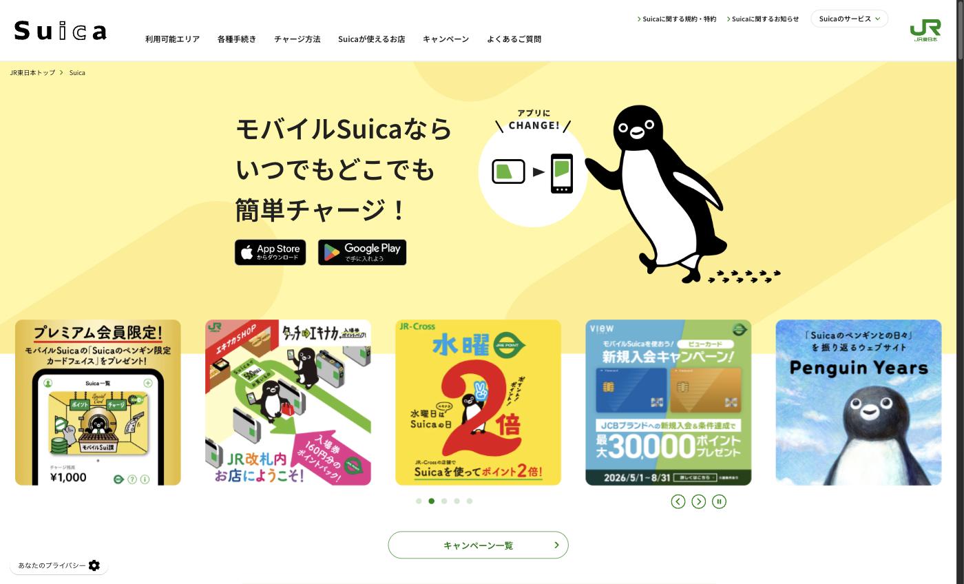 Suicaトップページ — モバイルSuicaで簡単チャージ