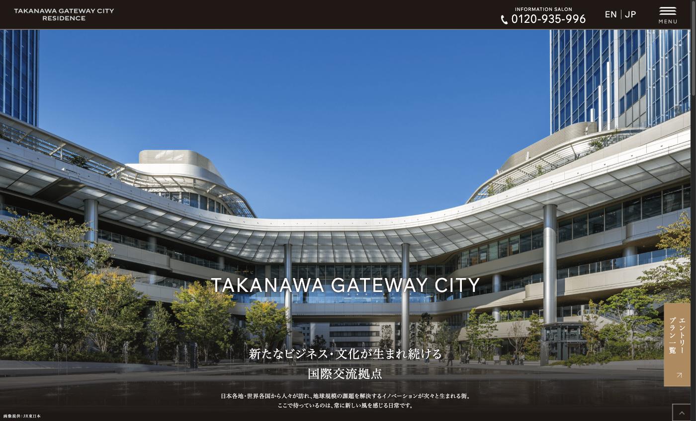 TAKANAWA GATEWAY CITY — JR東日本史上最大の複合開発プロジェクト