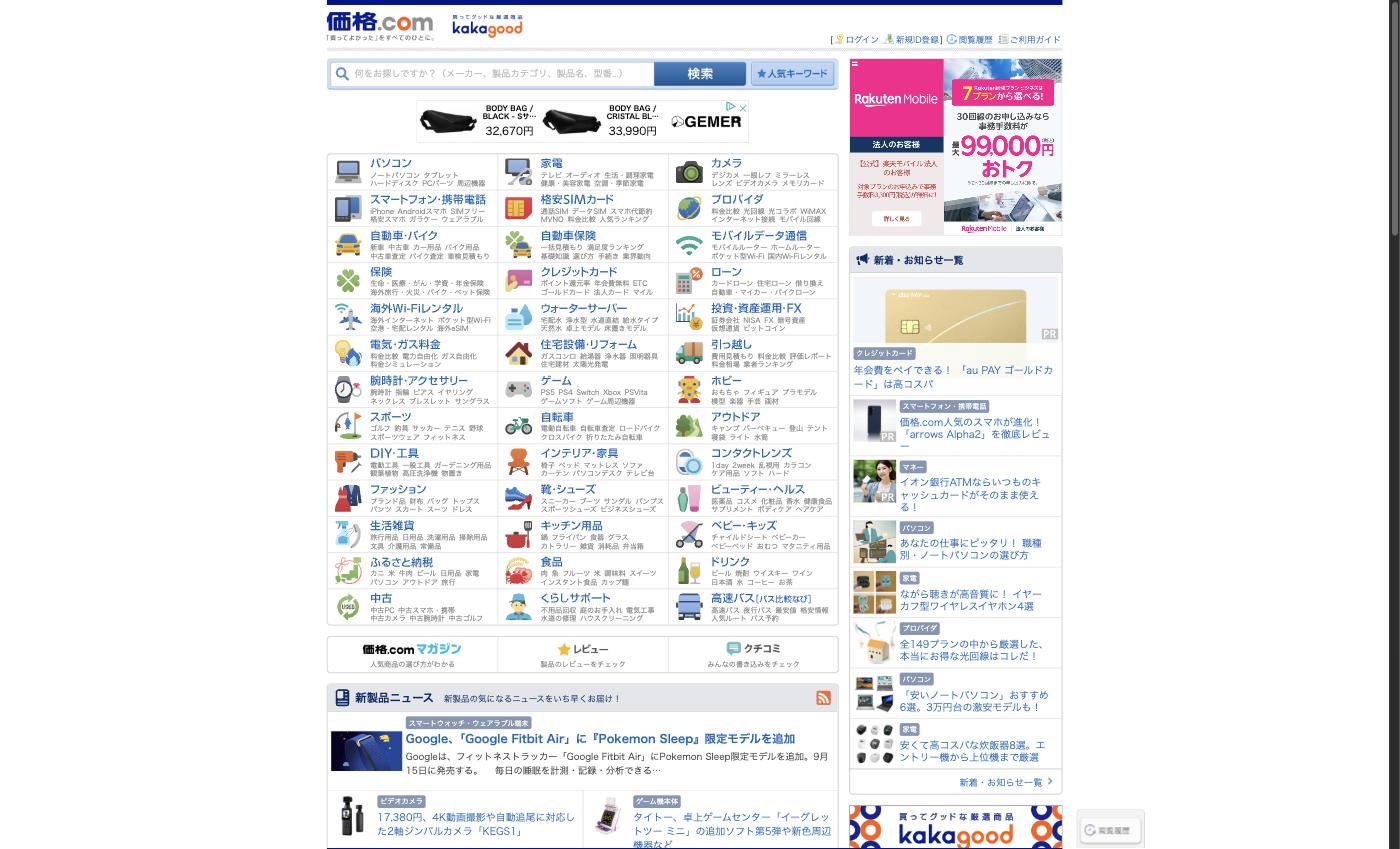 価格.com公式サイト