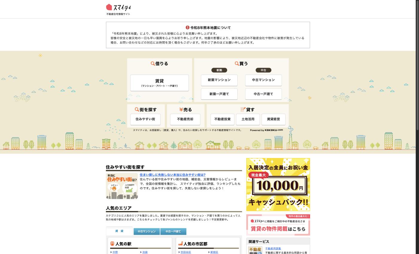 スマイティ公式サイト