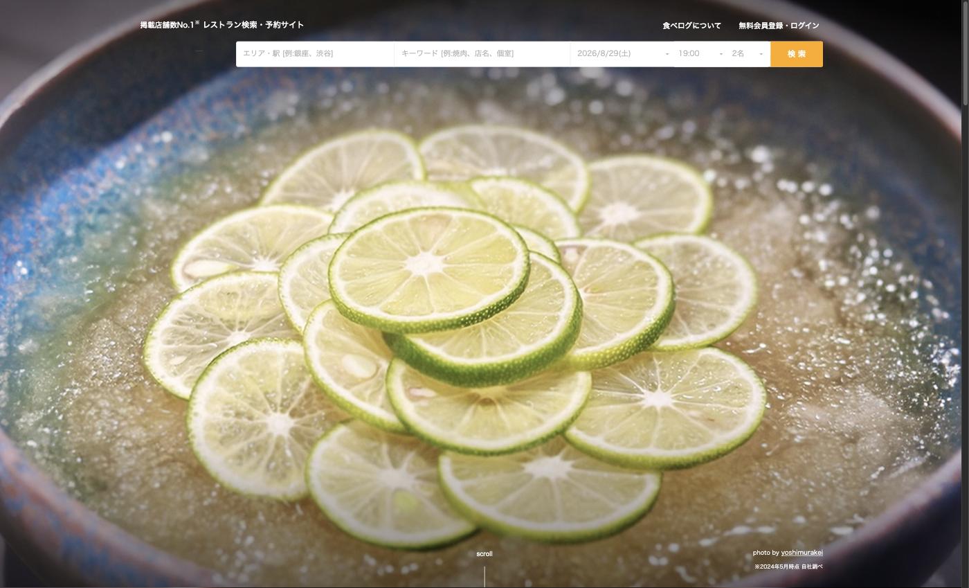 食べログ公式サイト