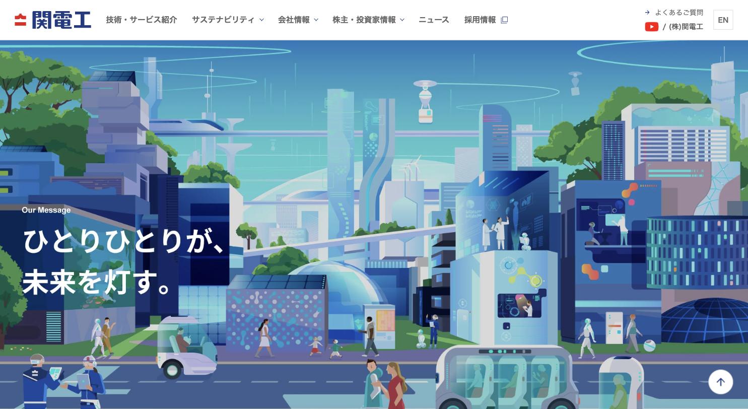 関電工公式サイト(kandenko.co.jp)