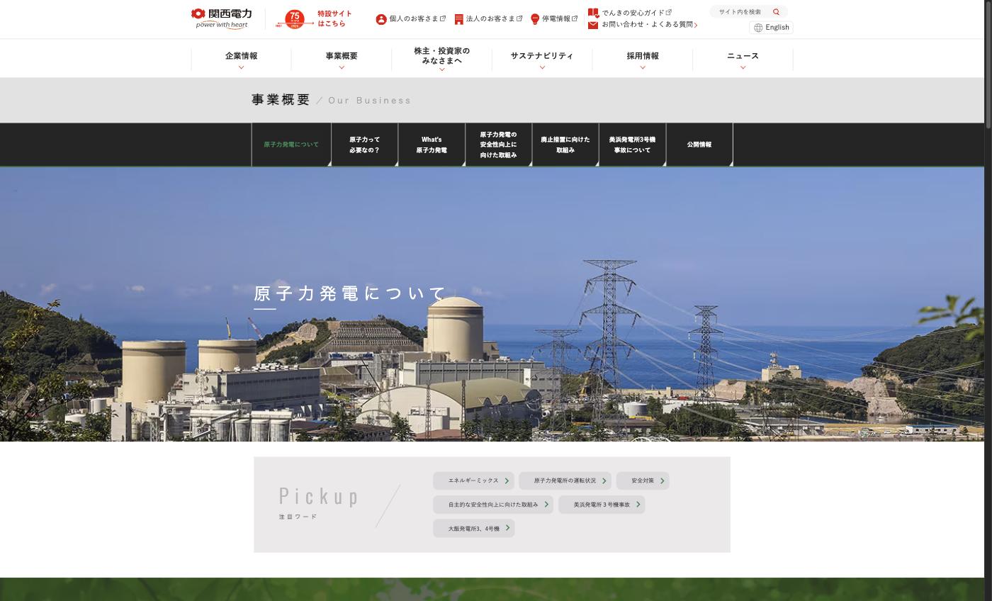 関西電力の原子力発電所一覧ページ。美浜・高浜・大飯の3拠点7基が稼働中と表示