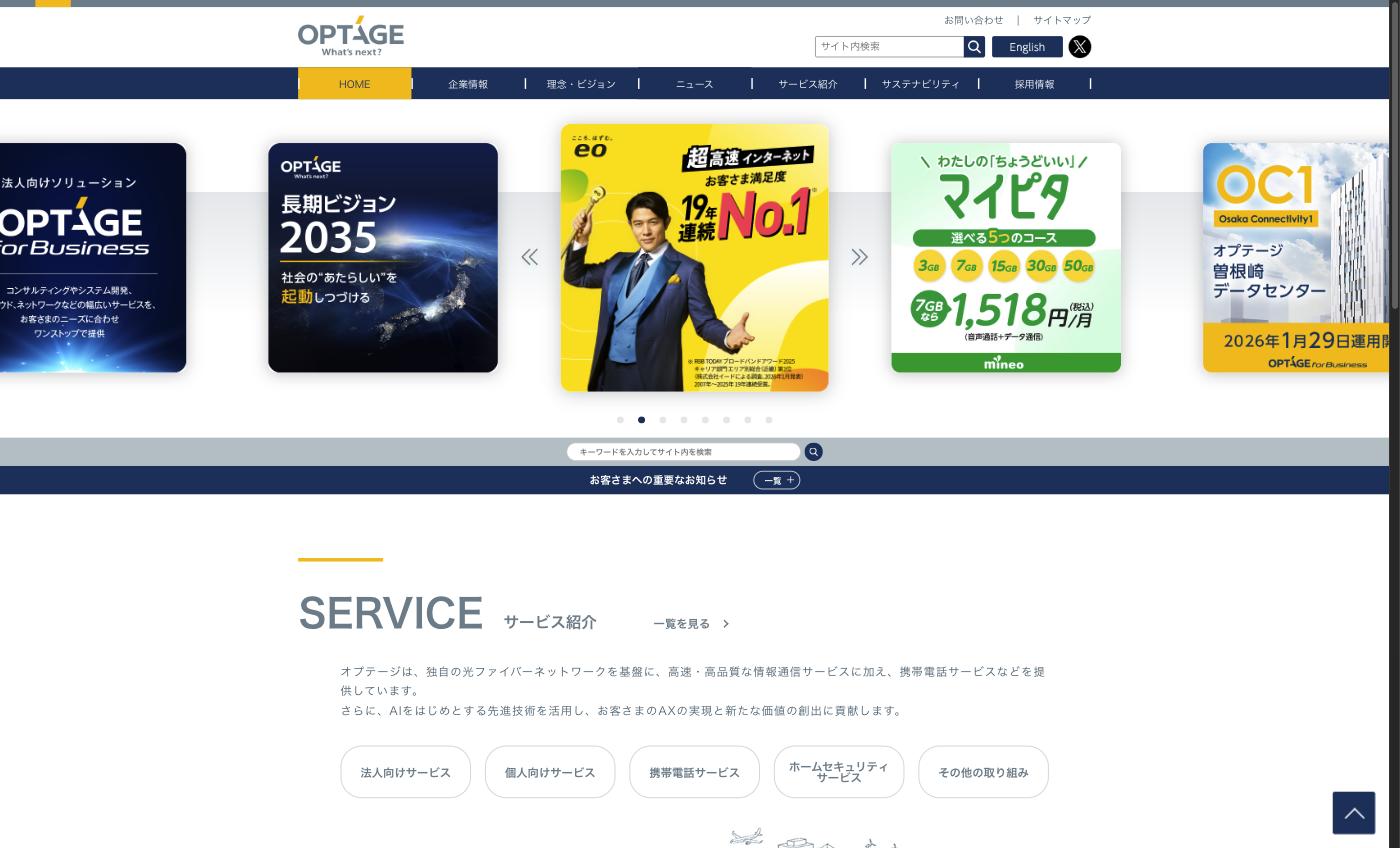 オプテージ（旧ケイ・オプティコム）の公式サイト。eo光・mineoなどの通信サービスを紹介