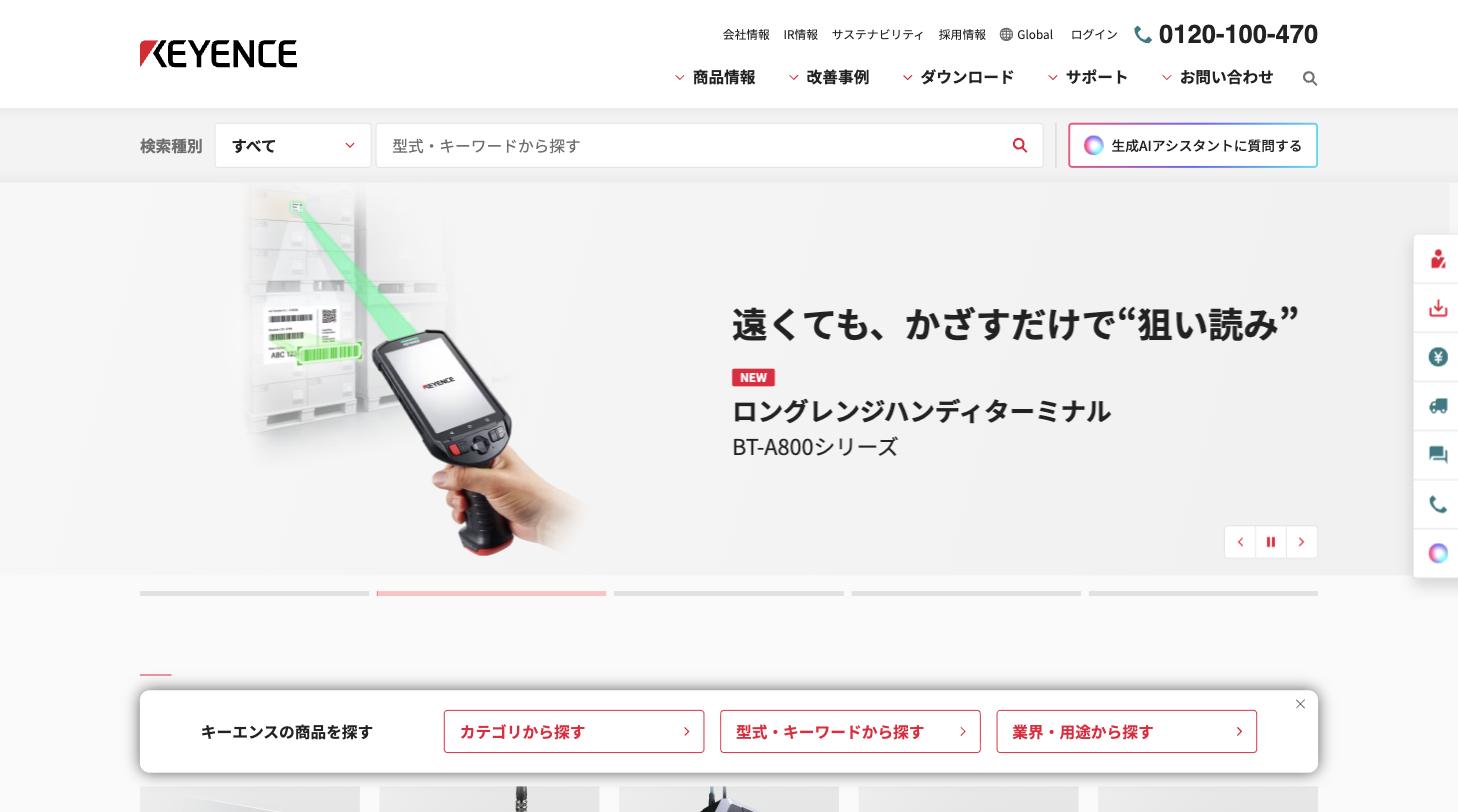 キーエンス公式サイト