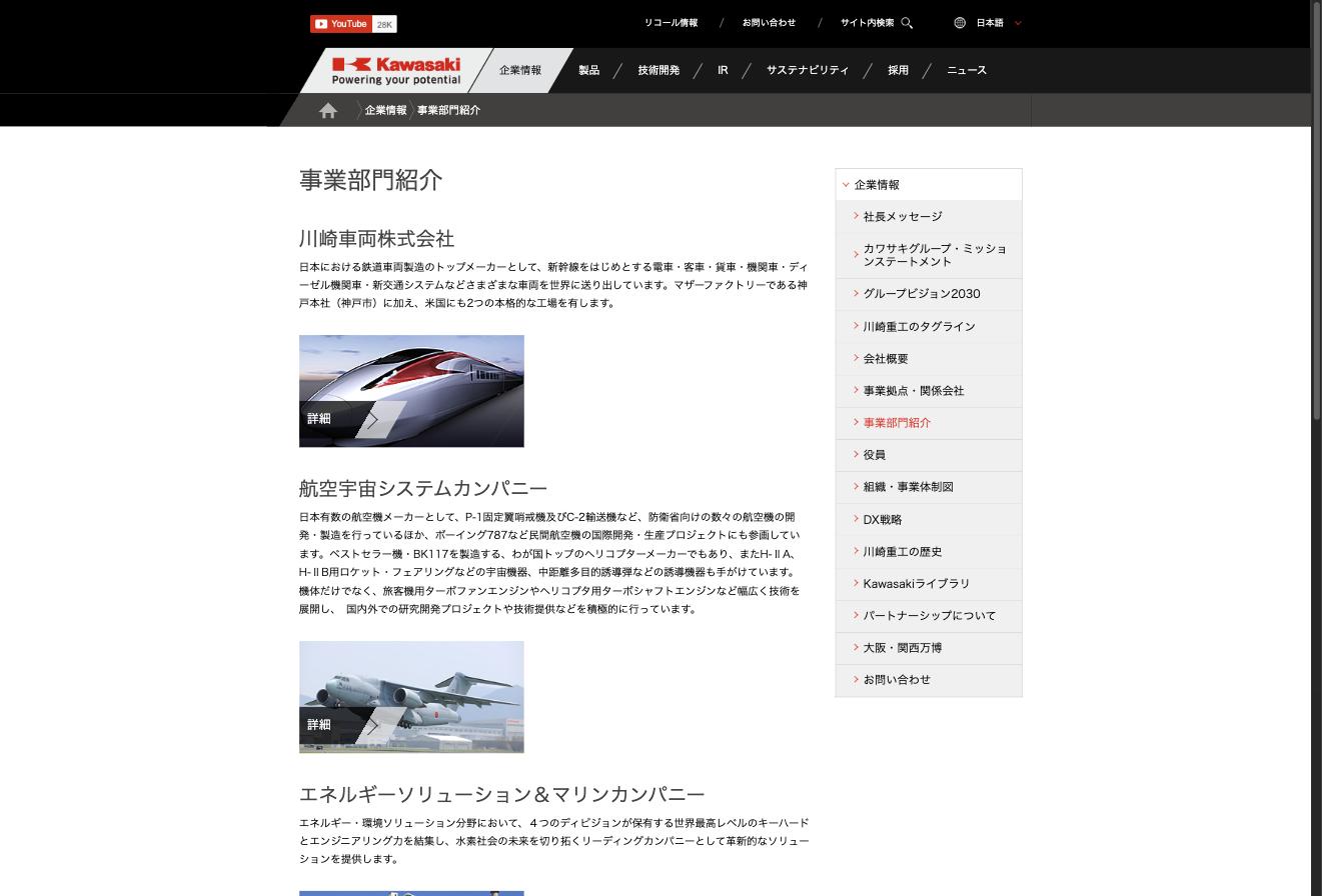 川崎重工業の事業部門紹介 — 川崎車両、航空宇宙システム、エネルギーソリューション＆マリン