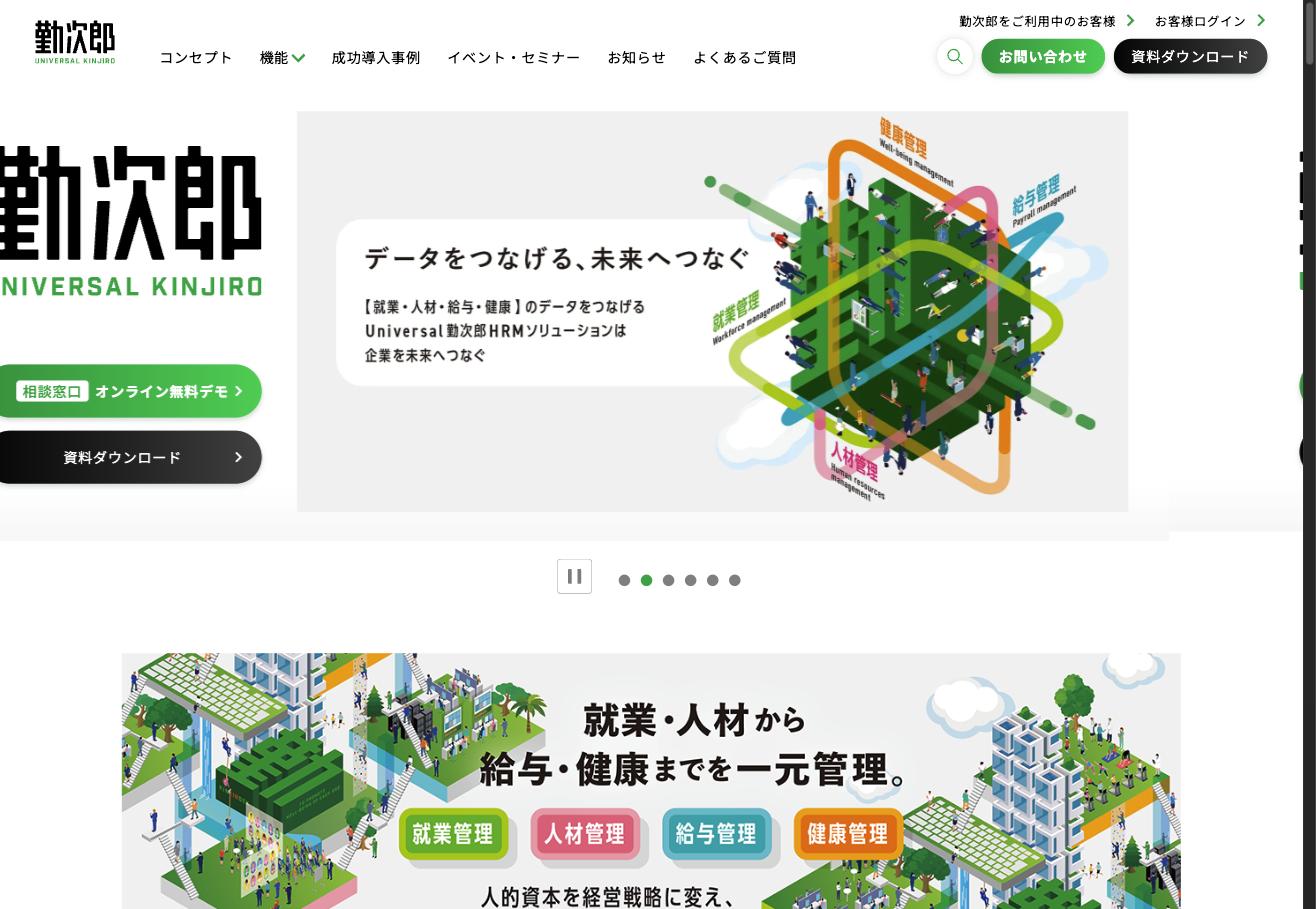 Universal 勤次郎 公式サイト