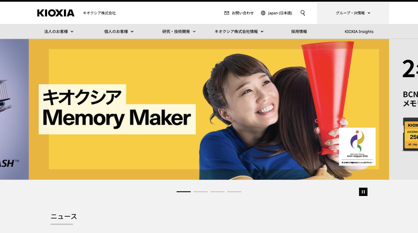 キオクシア公式サイト