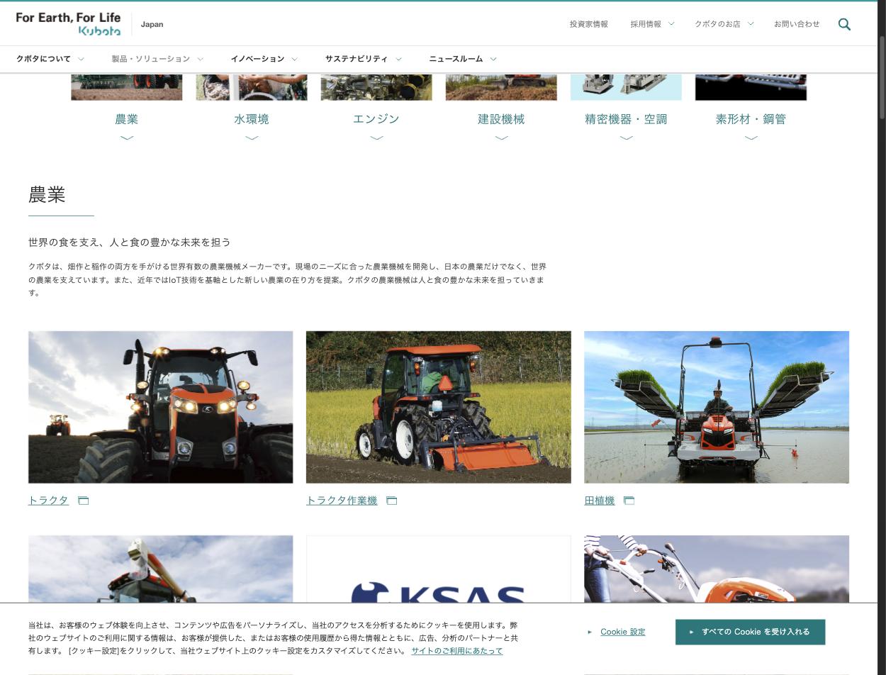 クボタの農業機械ラインナップ（トラクタ・田植機・コンバイン・農業用ドローン）