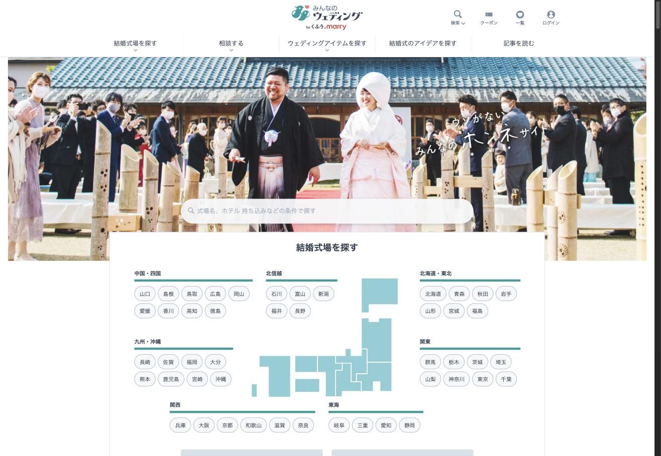 みんなのウェディング公式サイト