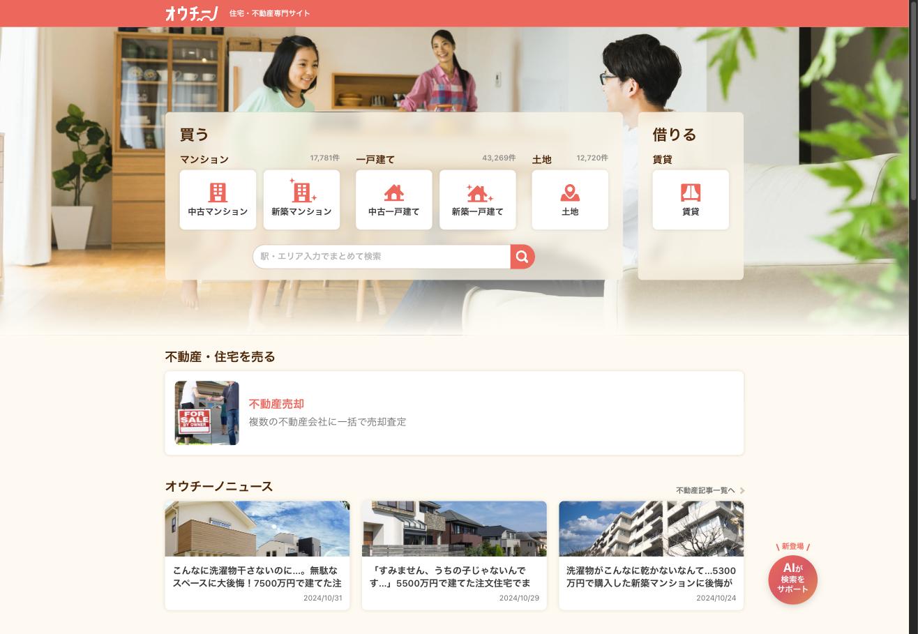 オウチーノ公式サイト