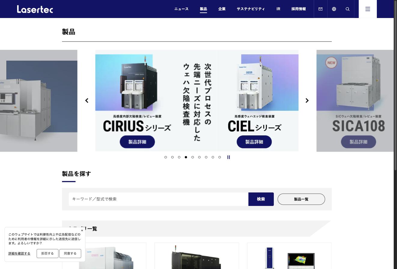 レーザーテックの製品ラインナップ — CIRIUSシリーズ（高感度内部欠陥検査/レビュー装置）、CIELシリーズ（高感度ウェハエッジ検査装置）など