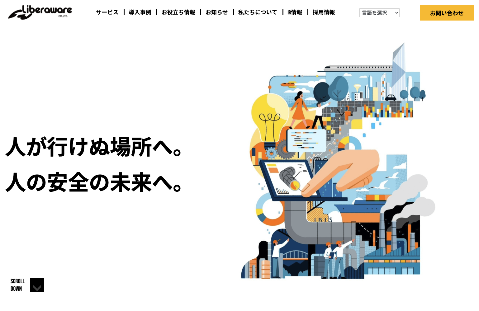 Liberaware公式サイト — 「人が行けぬ場所へ。人の安全の未来へ。」をミッションに掲げる小型ドローン開発企業