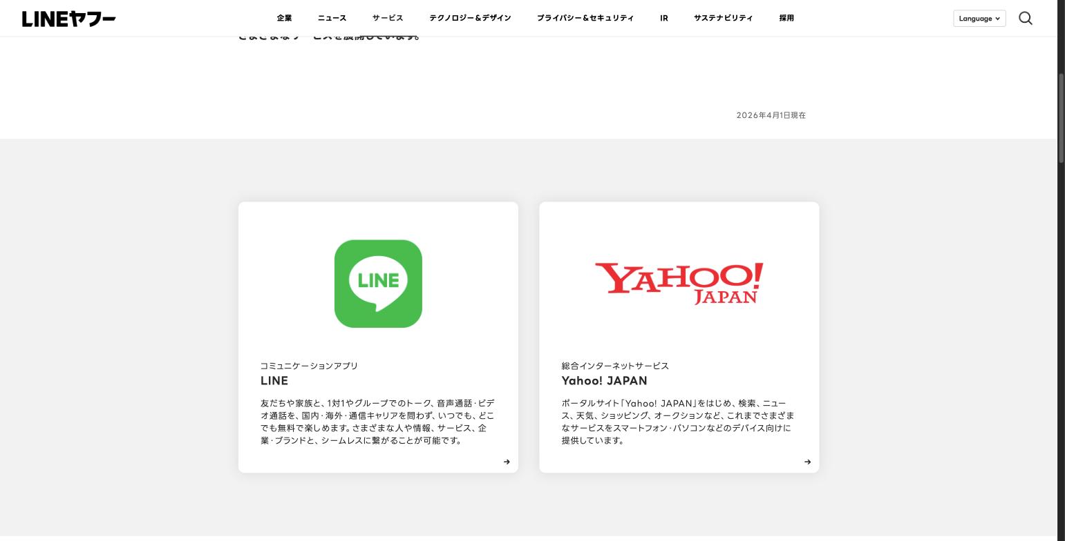 LINEヤフーのサービス一覧。LINEとYahoo! JAPANが主力サービスとして並ぶ