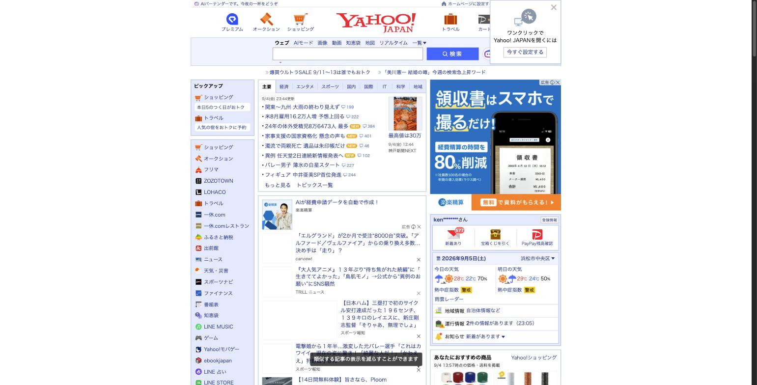 Yahoo! JAPANトップページ。検索、ニュース、ショッピング、オークションなど多彩なサービスを提供する日本最大級のポータルサイト