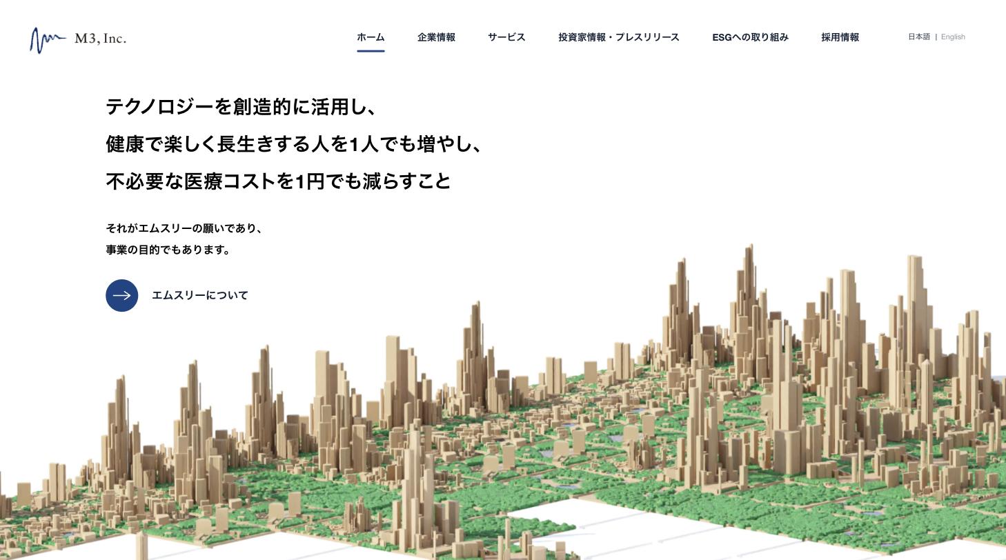 エムスリー公式サイト