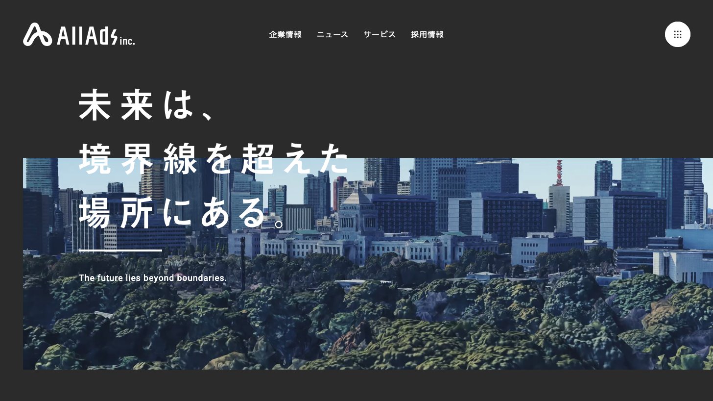 All Ads公式サイトのトップページ