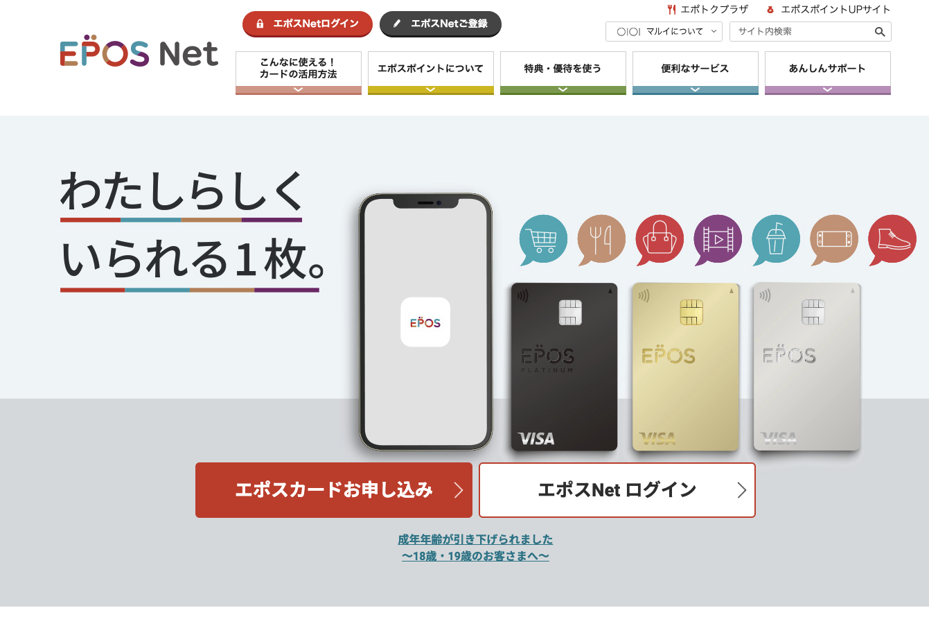 エポスカード公式サイト（eposcard.co.jp）— EPOS Netのトップページ