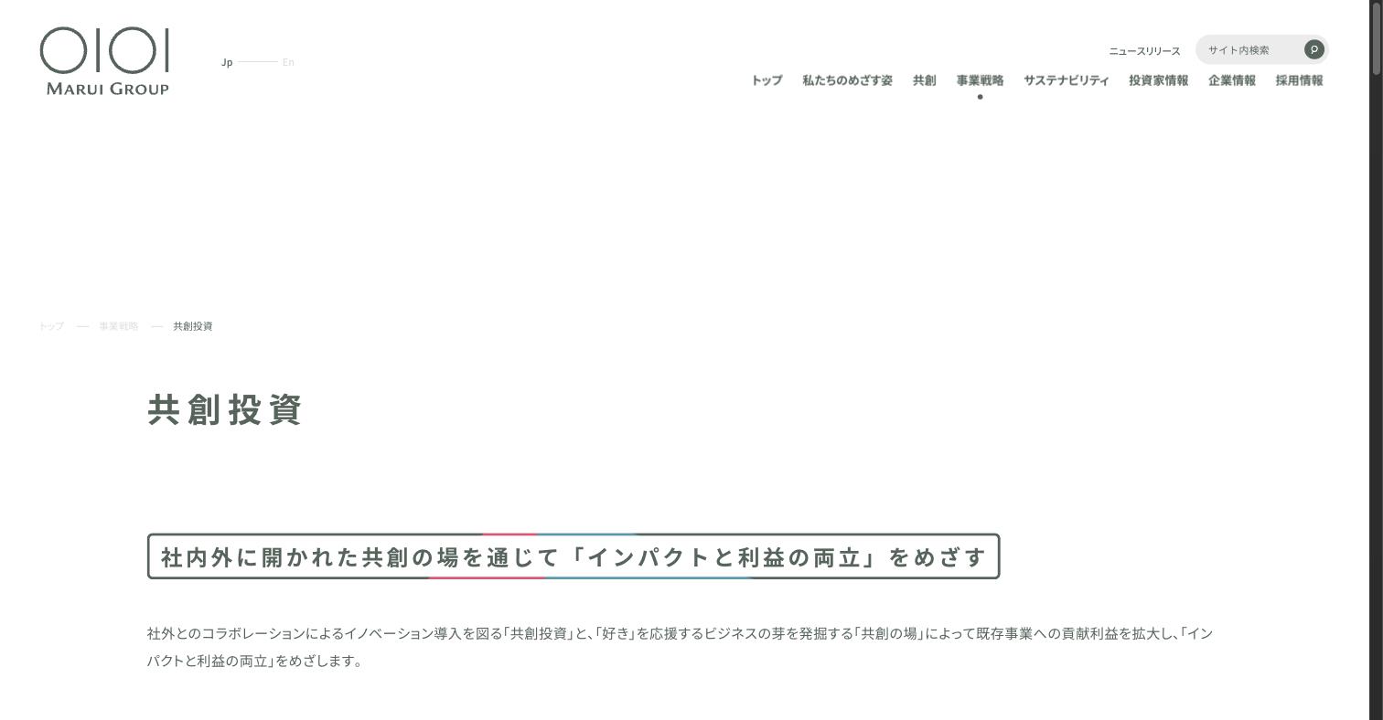 丸井グループ公式サイト 共創投資ページ
