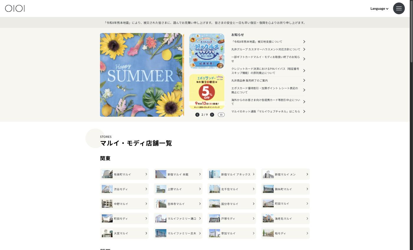 マルイ公式サイト（0101.co.jp）のトップページ