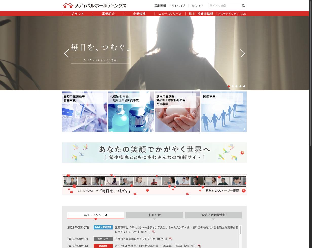 メディパルホールディングス公式サイト（medipal.co.jp）