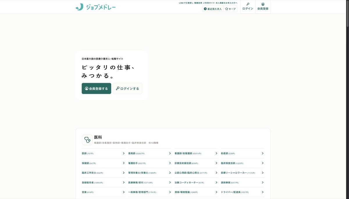 ジョブメドレー公式サイト「ピッタリの仕事、みつかる。」