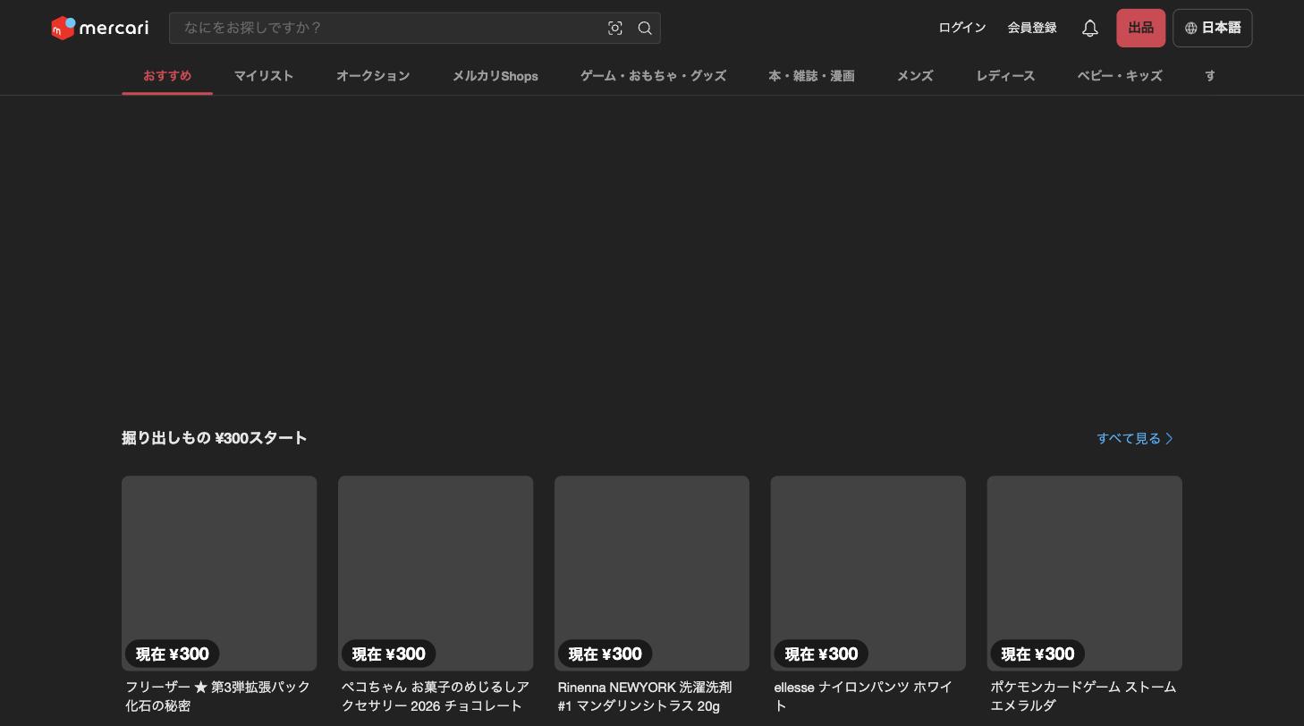 メルカリ公式サイト