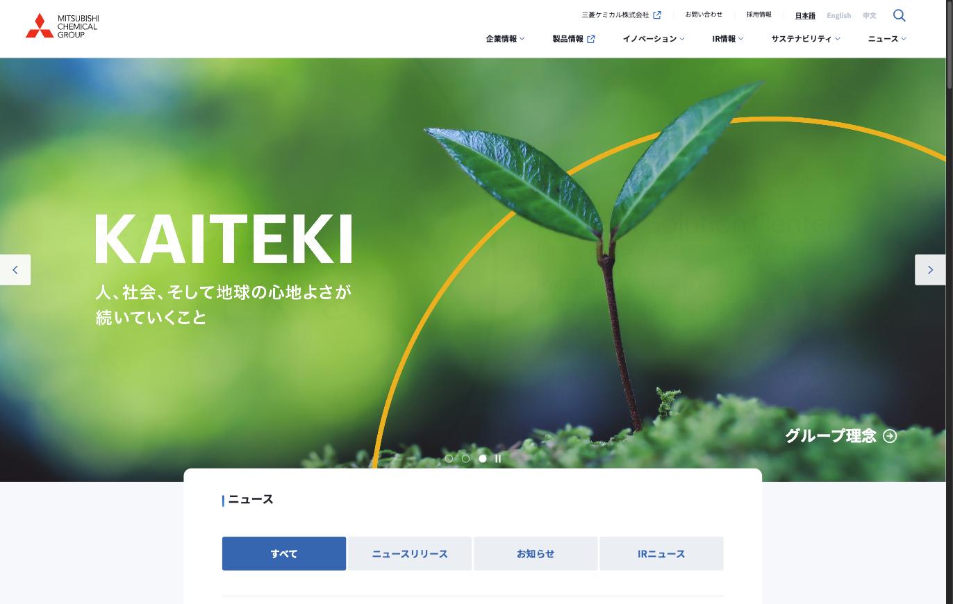 三菱ケミカルグループ コーポレートサイト — KAITEKI経営ビジョン