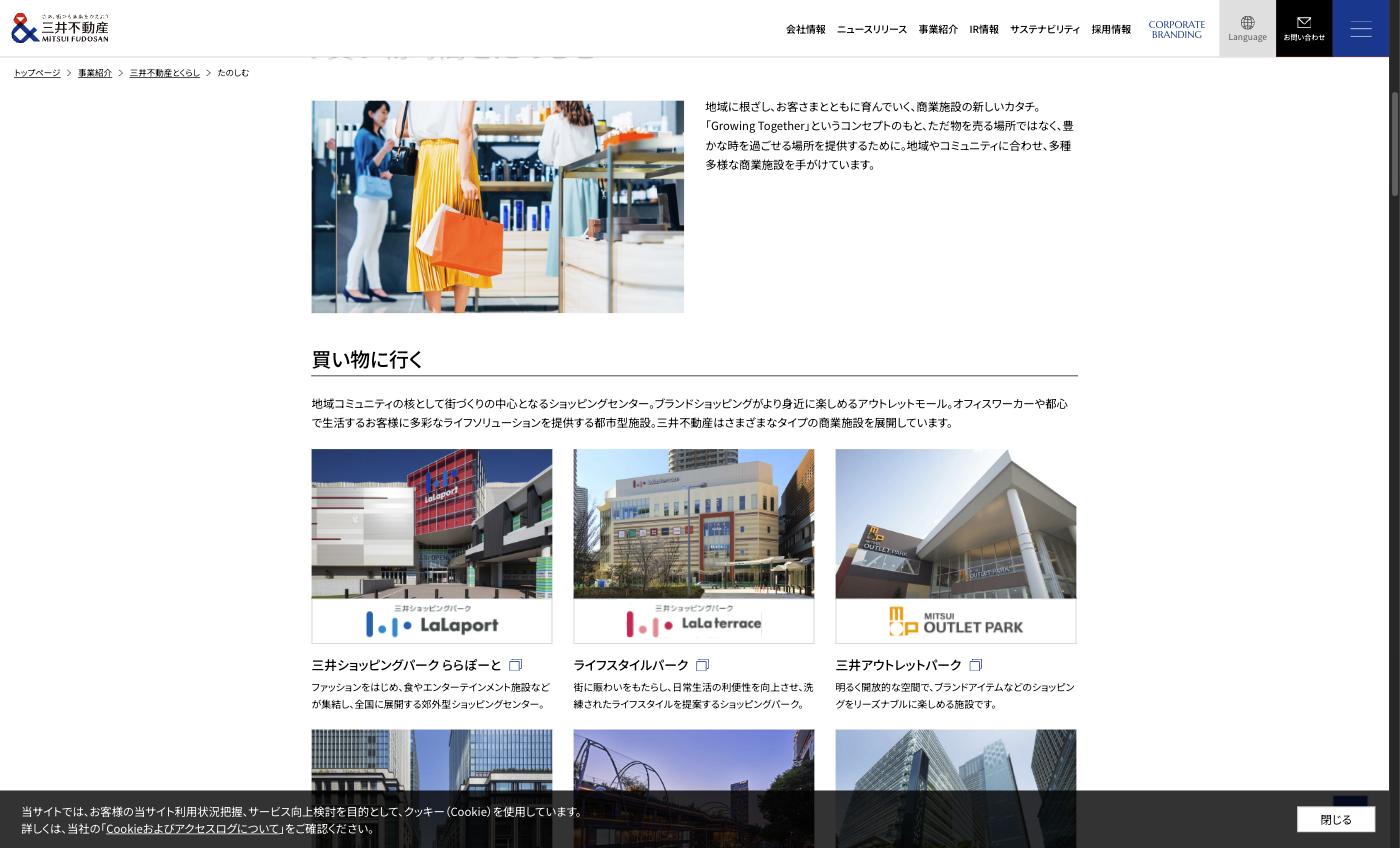 三井不動産の商業施設ブランド(ららぽーと・ライフスタイルパーク・三井アウトレットパーク)