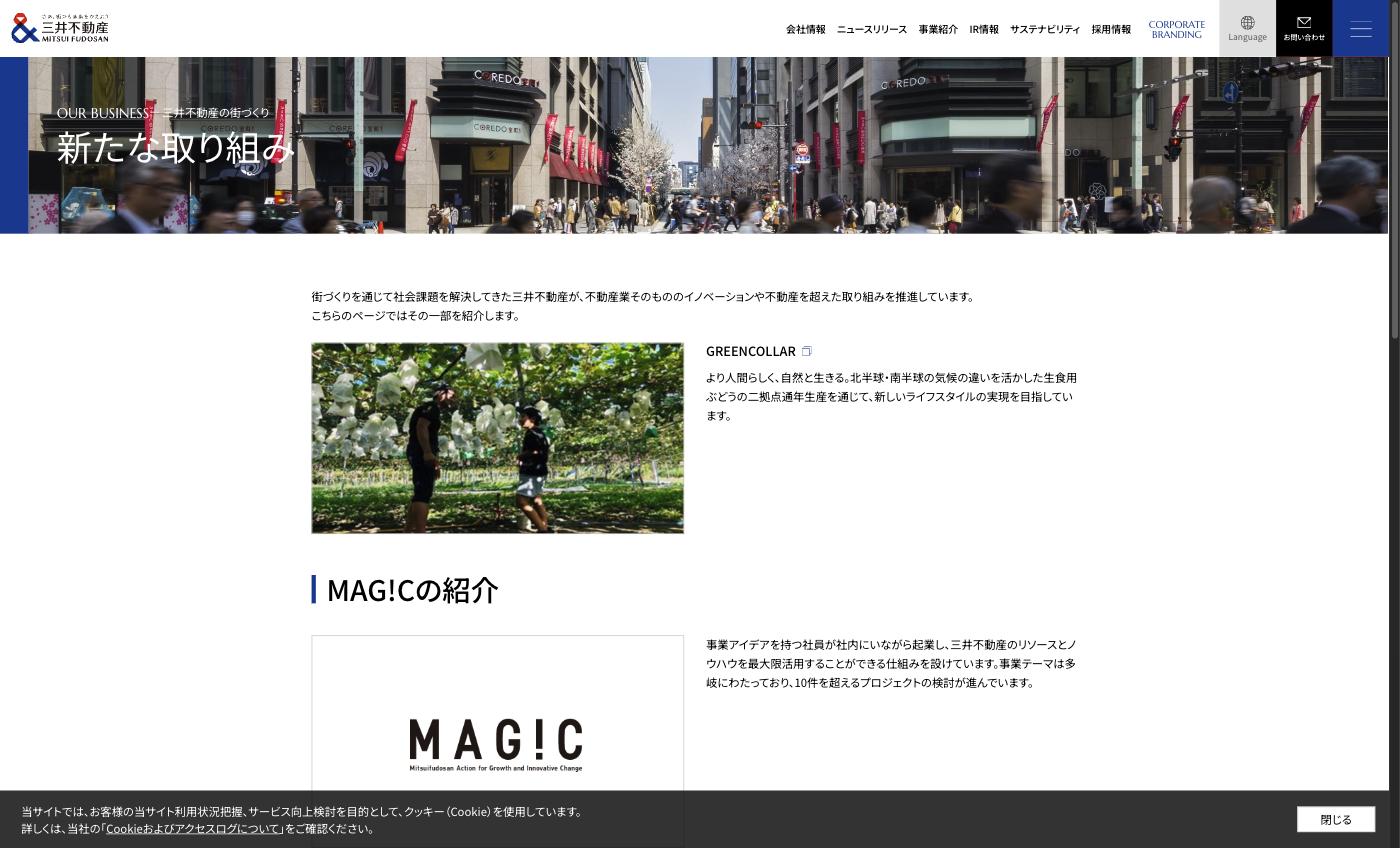 三井不動産の新たな取り組み(GREENCOLLAR、MAG!Cなど)