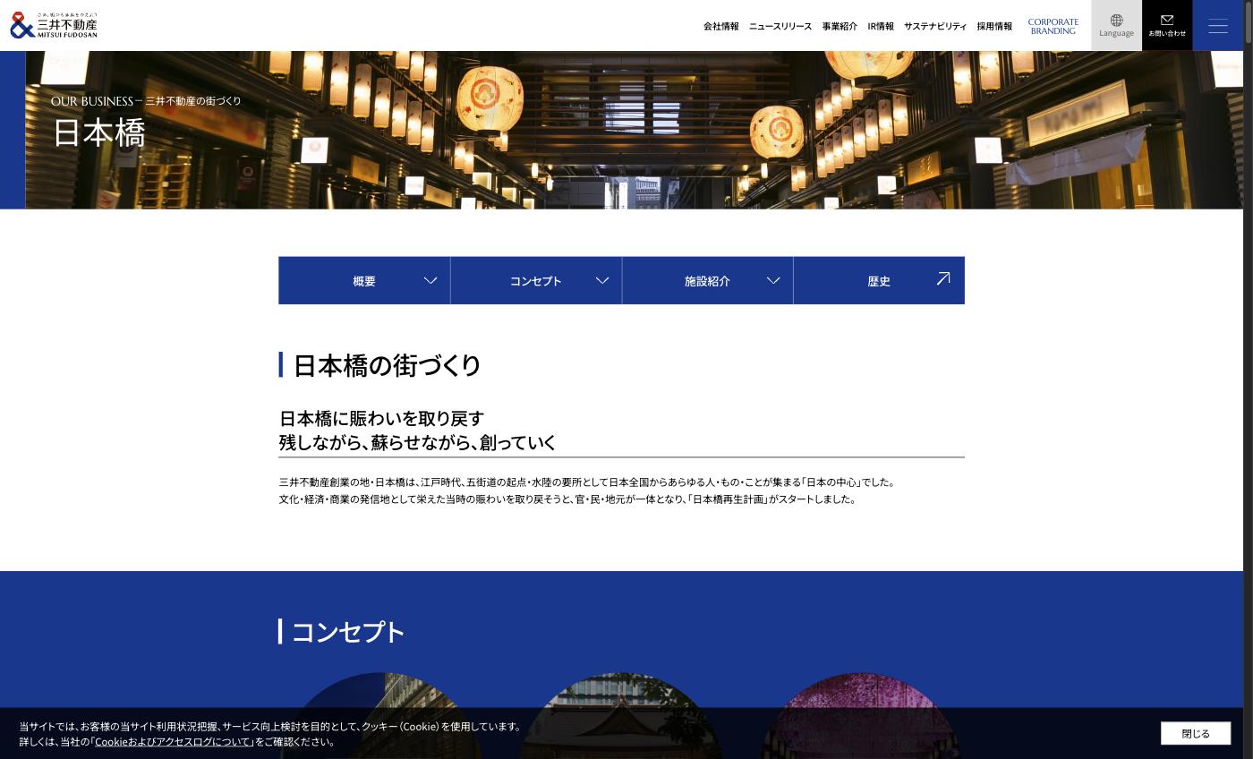 三井不動産の日本橋再生プロジェクト(三井不動産公式サイトより)