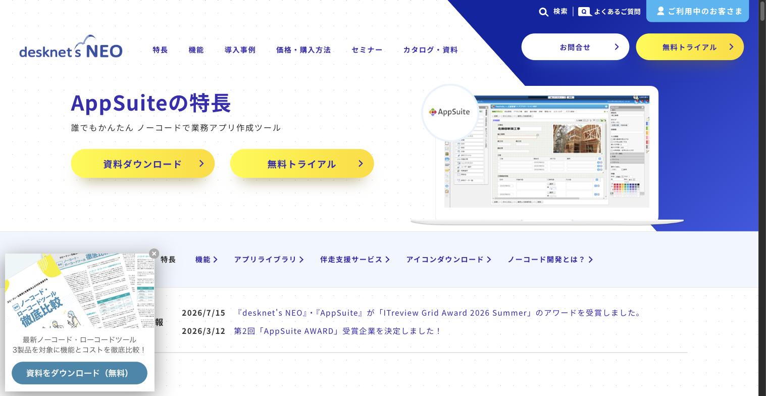 AppSuite 公式サイト トップページ