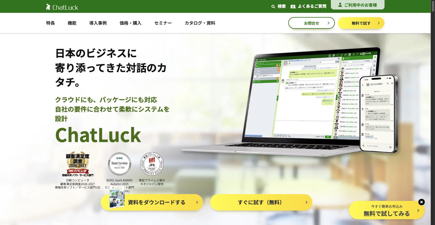 ChatLuck 公式サイト トップページ